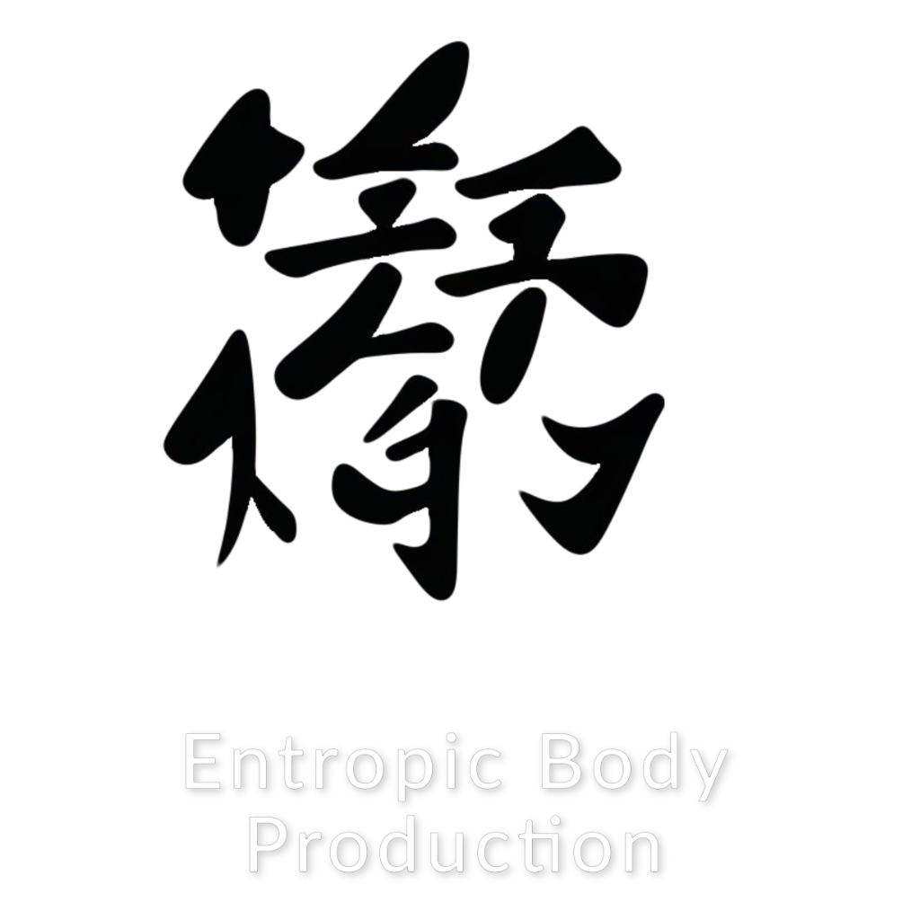 熵身體製作 Entropic Body Production 